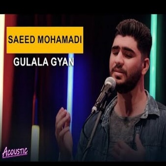 سعید محمدی گلاله گیان